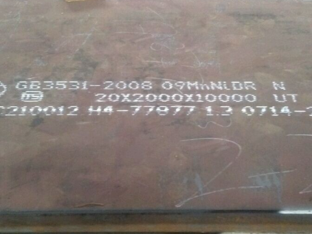 长安低温容器板-09MnNiDR